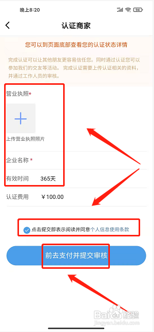 滨海论坛app怎样提交商家认证