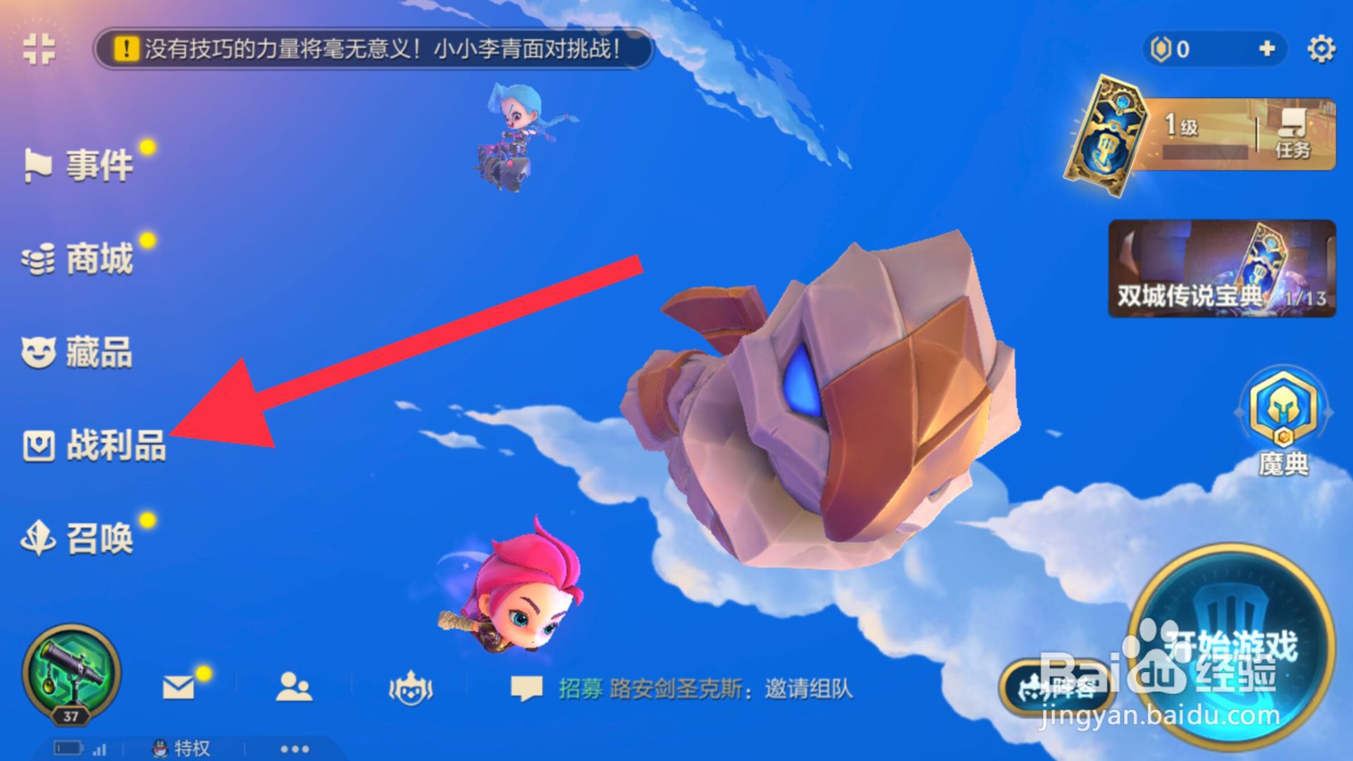 金铲铲之战怎么开启双城传说黑金宝箱