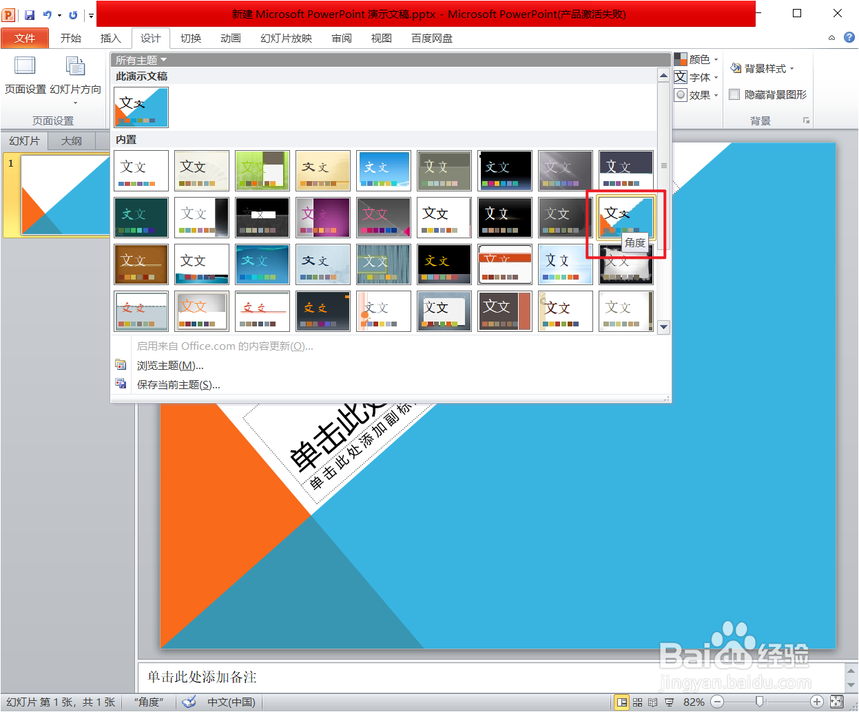 powerpoint修改幻灯片的主题