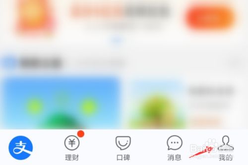 红米手机如何查看支付宝是否有逾期记录