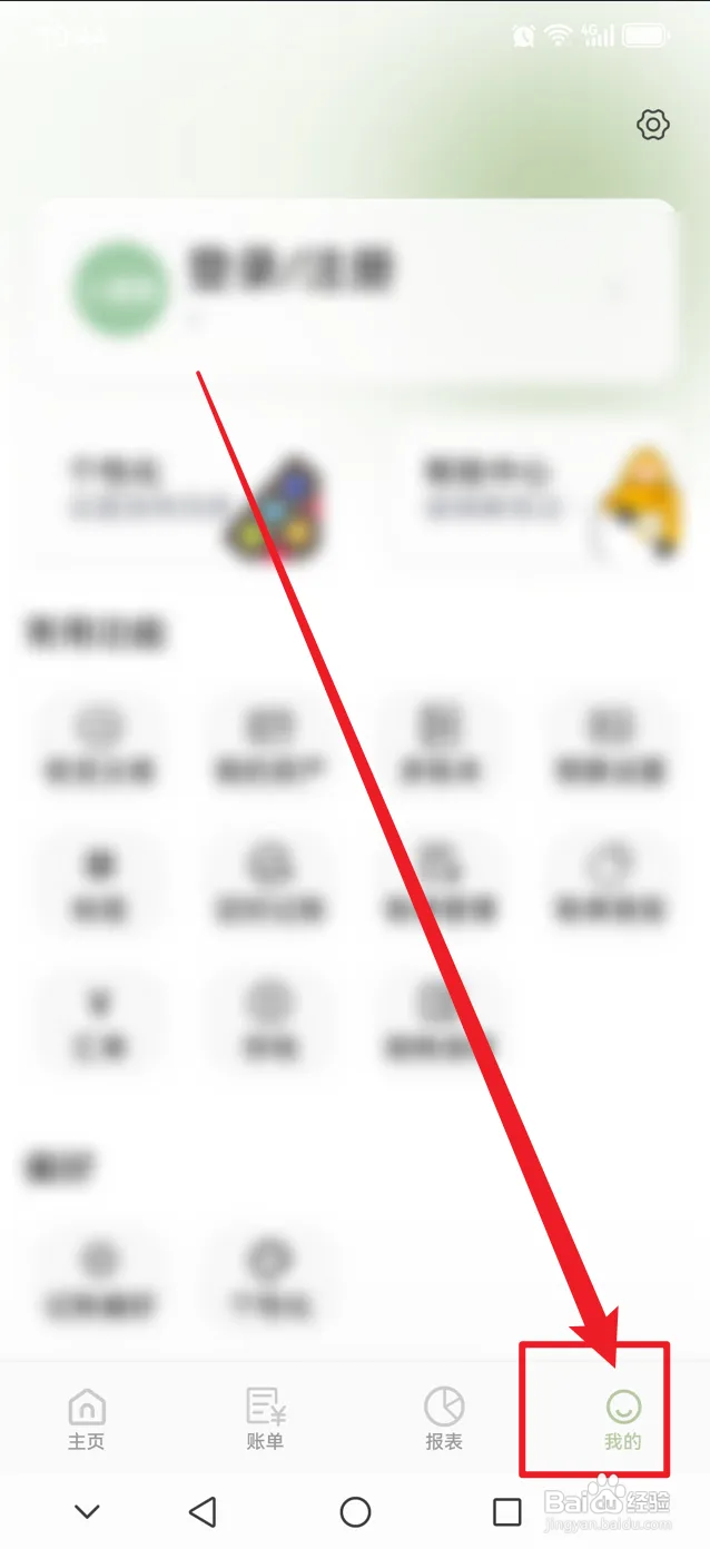 小青账如何开启记账键盘震动反馈功能