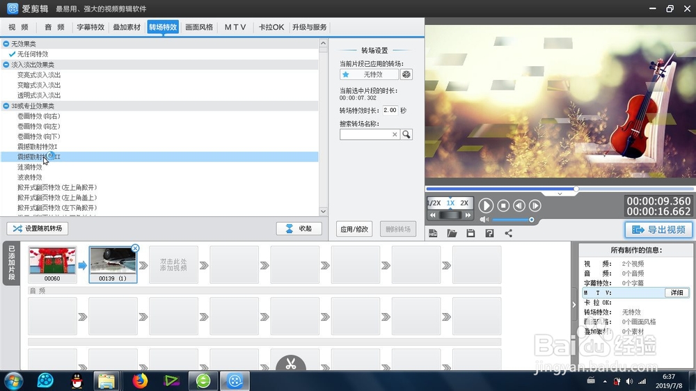 爱剪辑的震撼散射特效2效果怎么制作