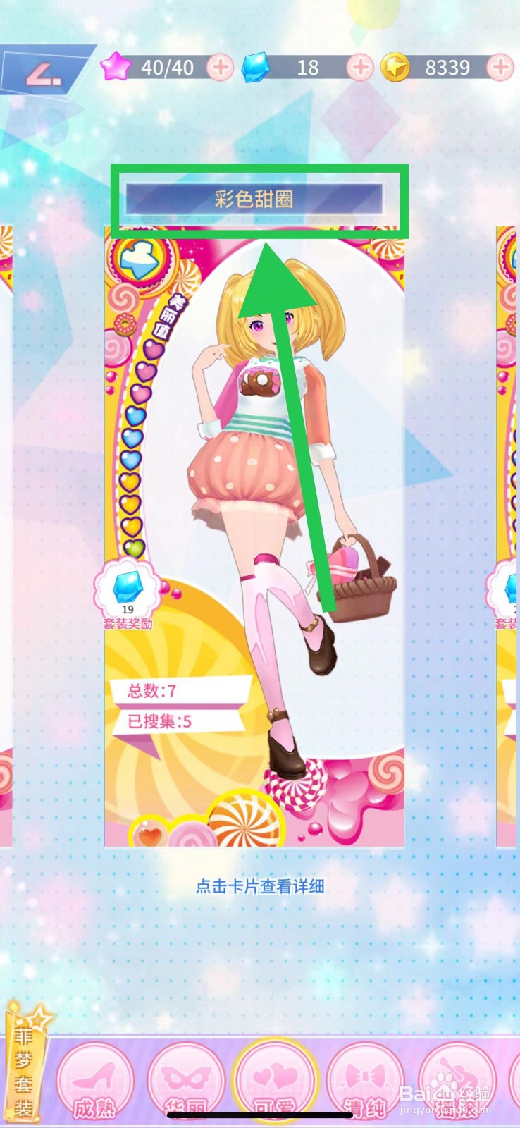菲凡少女怎么查看彩色甜圈的草莓项链