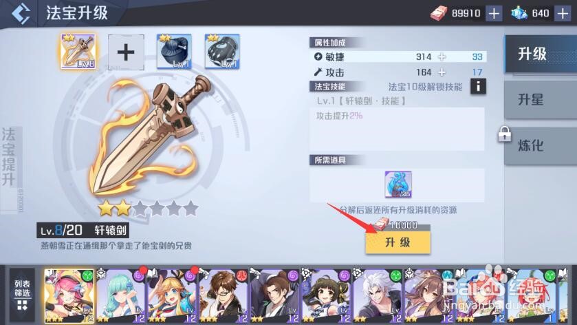 妖怪名单之前世今生法宝怎么升级