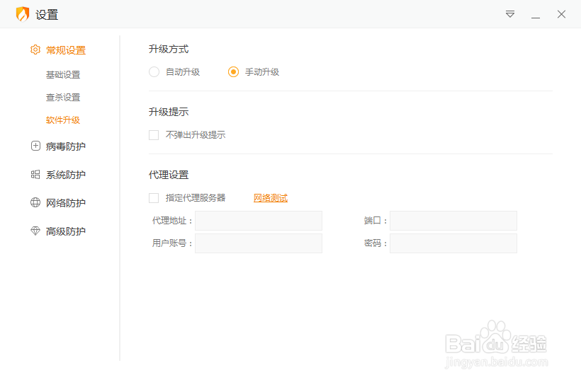 火绒安全自动升级如何关闭