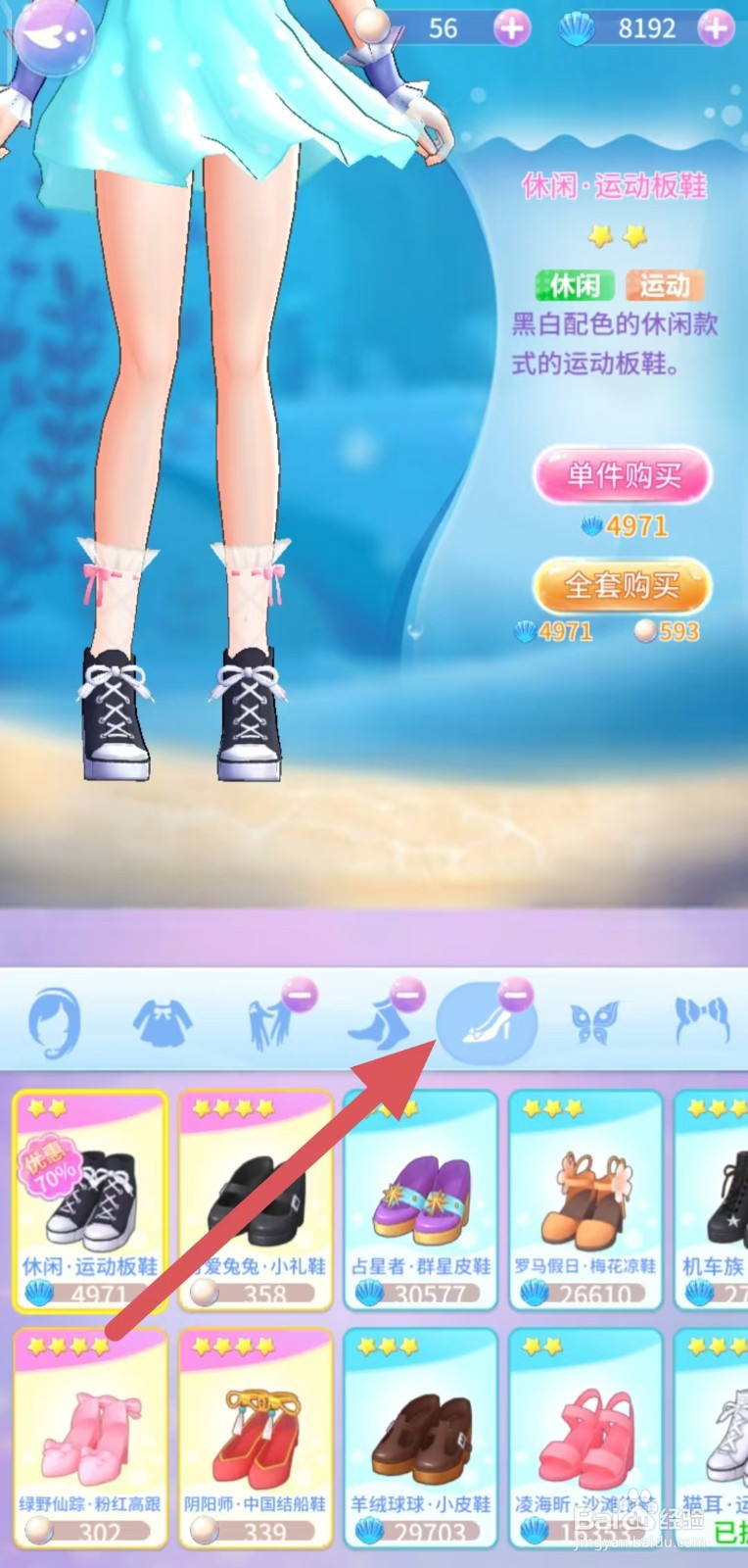 巴啦啦魔法海萤堡如何查看可爱兔兔·小礼鞋