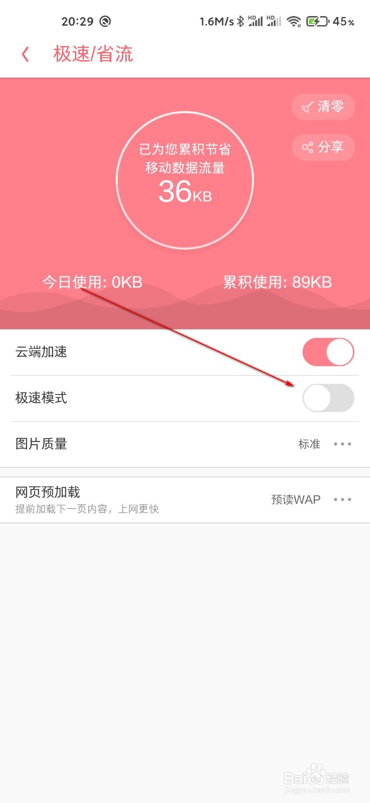 UC浏览器怎么打开极速模式