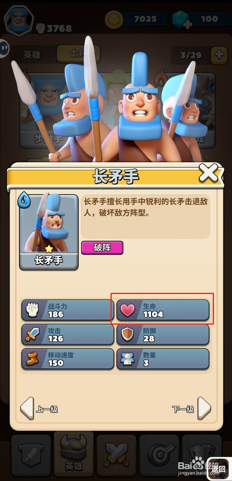 冲啊原始人如何查看长矛手的生命