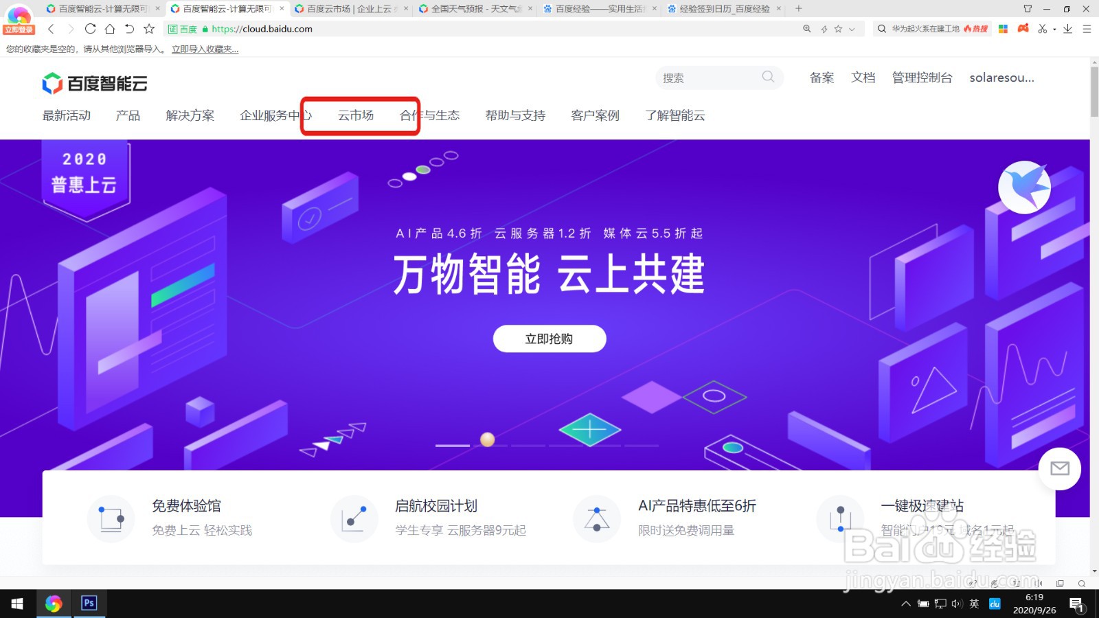 如何免费试用百度云的企业工商事业单位查询功能