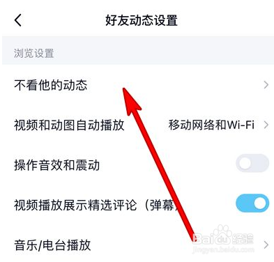 手机qq不看他动态怎么取消
