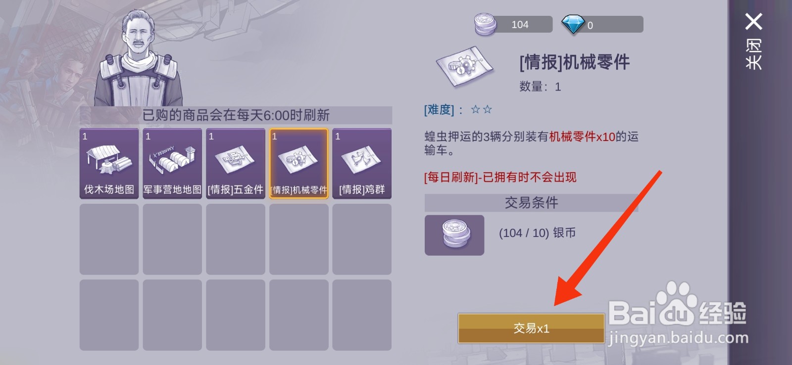 阿瑞斯病毒2获得机械零件情报的方法