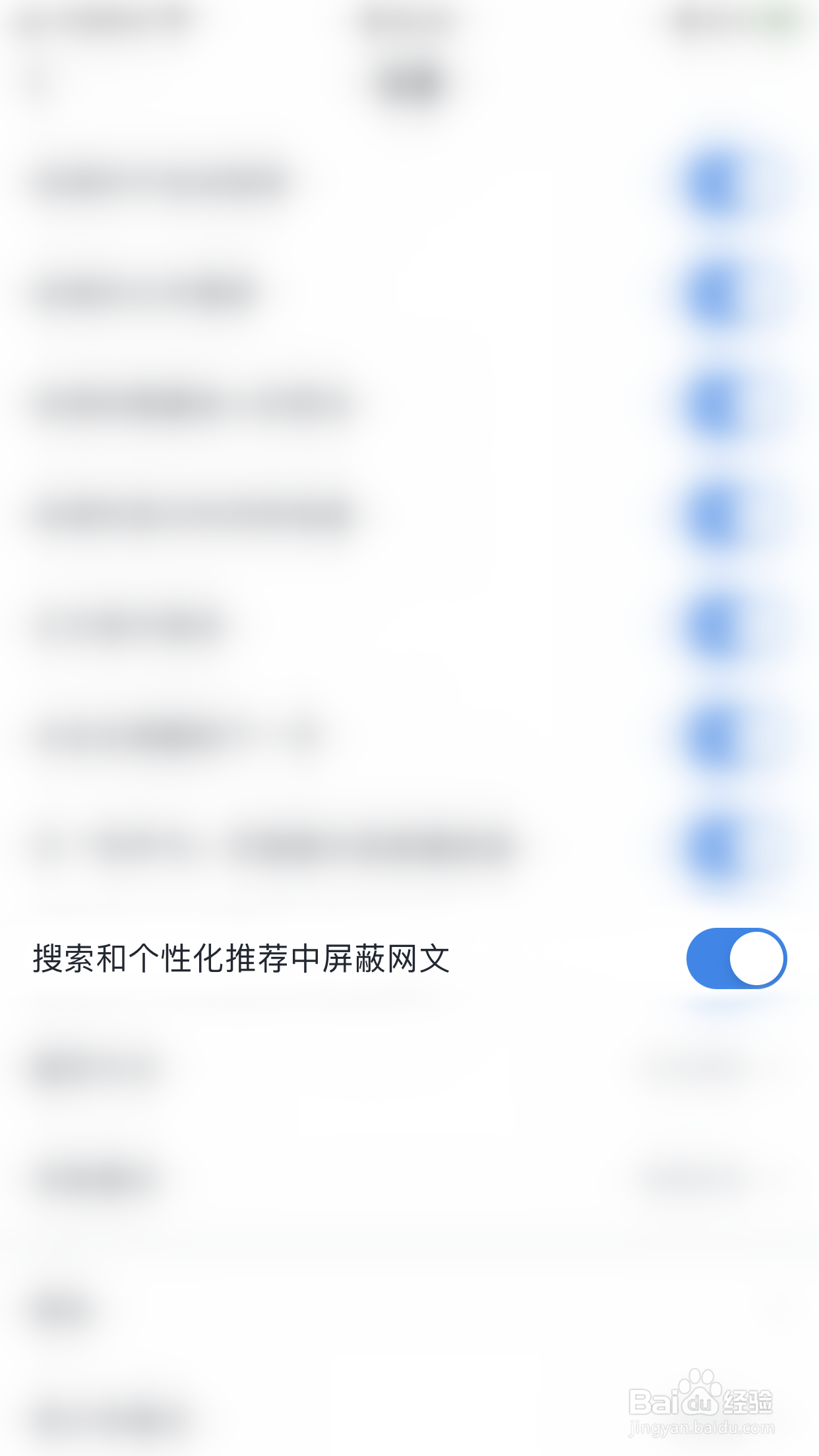 如何开启微信读书搜索和个性化推荐中屏蔽网文