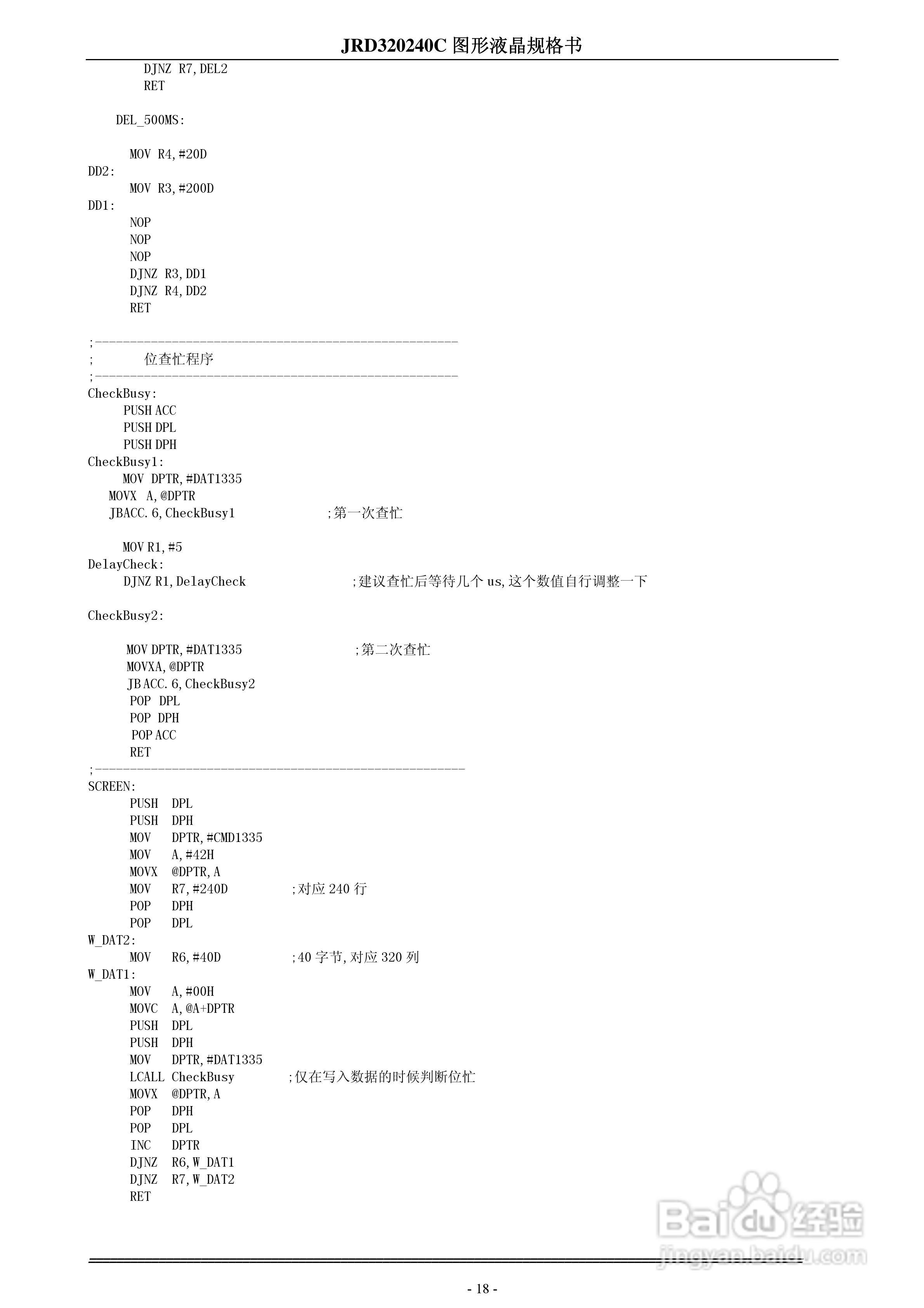 JRD320240C液晶显示模块使用手册:[2]