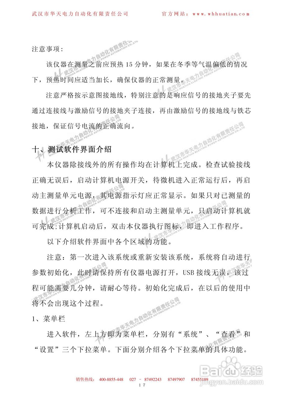 HTBX-H变压器绕组变形测试仪使用说明书:[2]