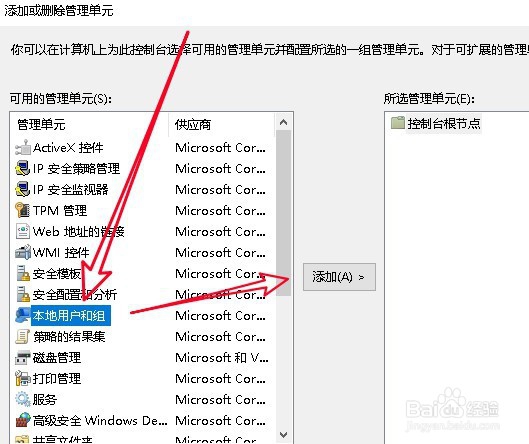 win10中没有本地策略组本地用户和组该怎么办