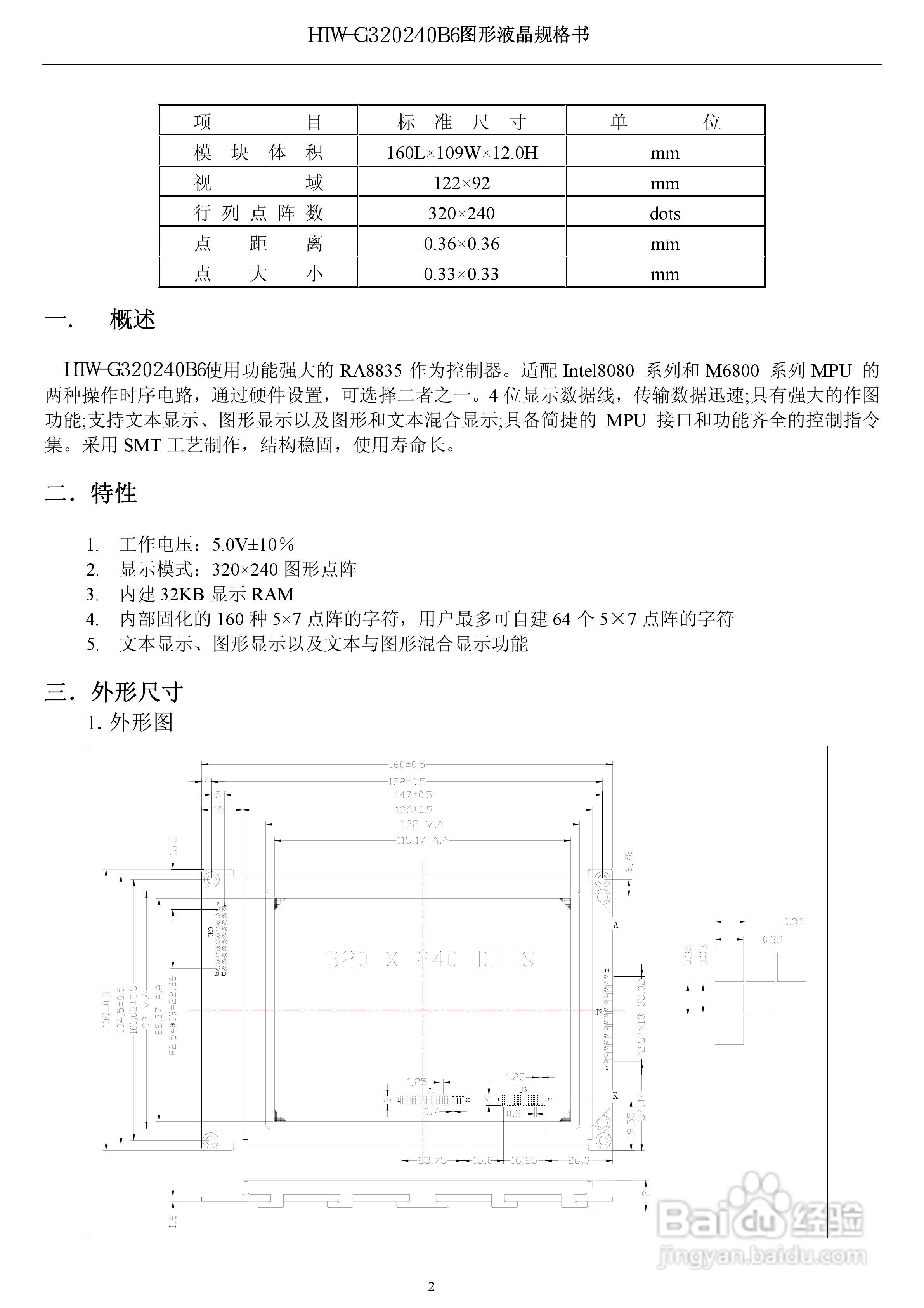 HTW-G320240B6液晶显示模块使用手册:[1]