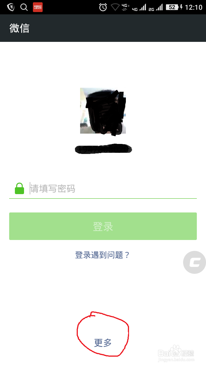 微信怎么退出当前账号登录其他账号？