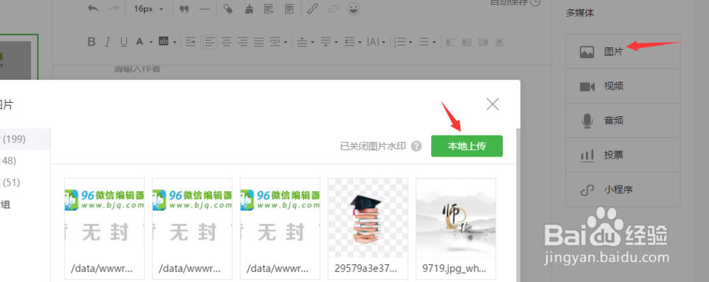 文章里怎样插入动图