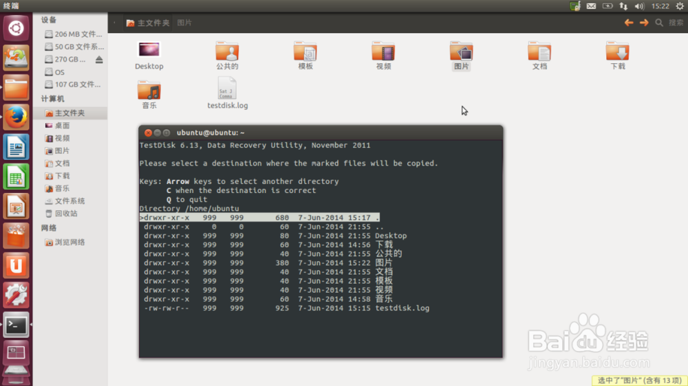 Ubuntu下的免费的数据恢复软件Testdisk