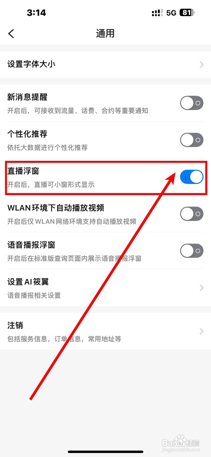 中国电信应用在哪里关闭直播浮窗