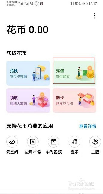 华为花币怎么刷