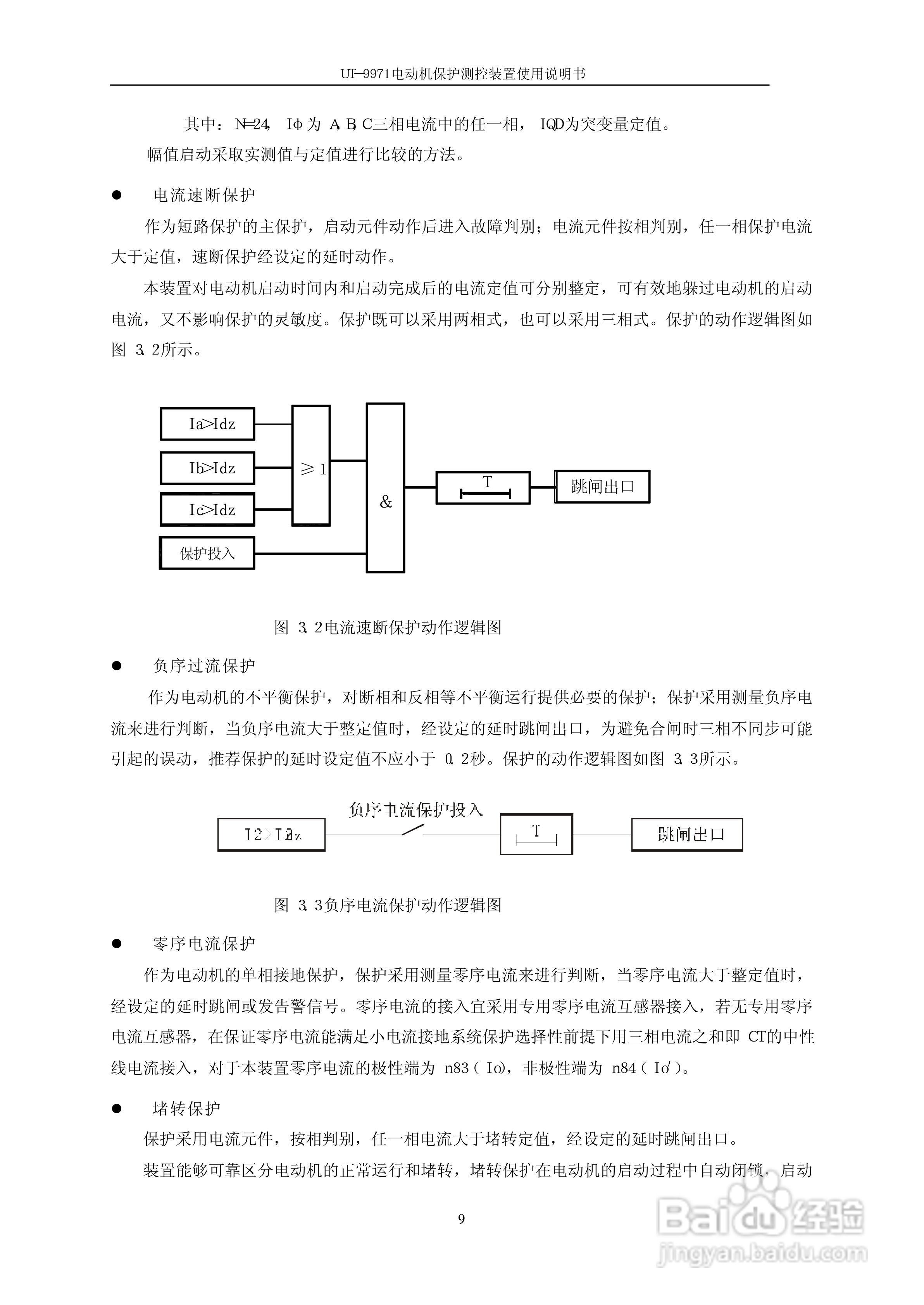 优特UT-9971电动机保护测控装置使用说明书:[2]