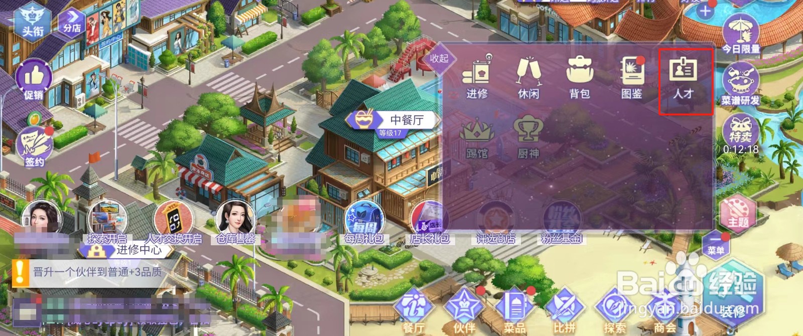 中餐厅需要查看凯凯的厨艺