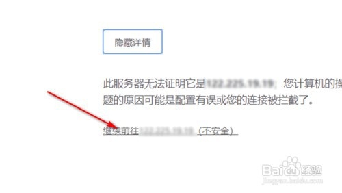 谷歌浏览器提示您的连接不是私密连接怎样解决