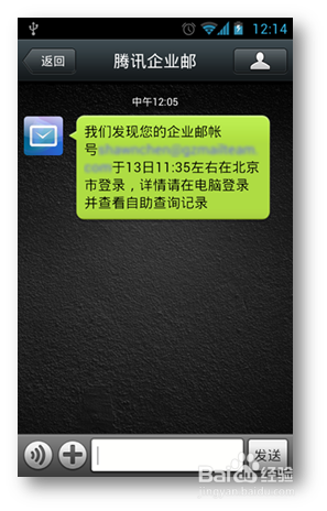 腾讯企业邮箱的微信特色服务设置方法