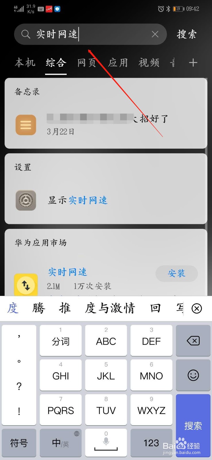 华为手机如何在桌面左上角显示实时网速