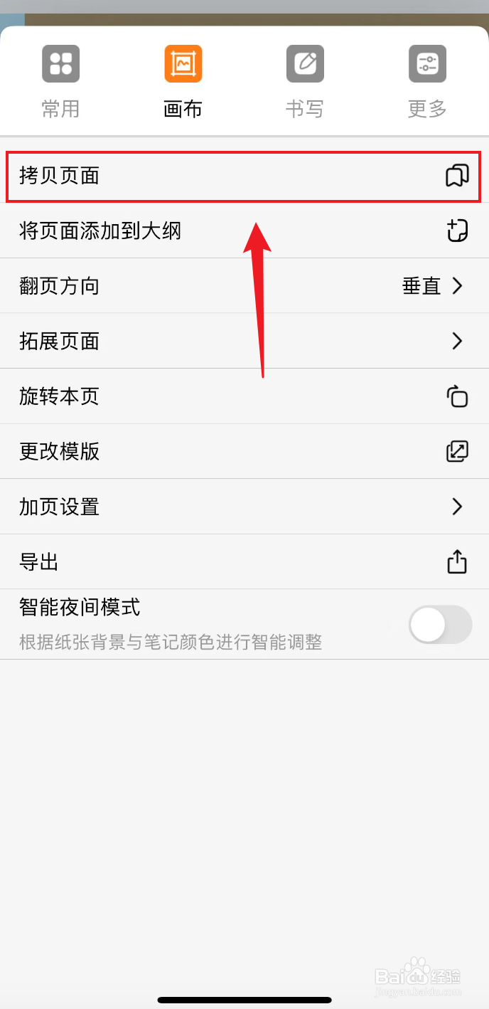 自由笔记如何拷贝页面