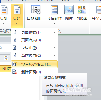 office2010从第二页任意页开始设置word页码页数