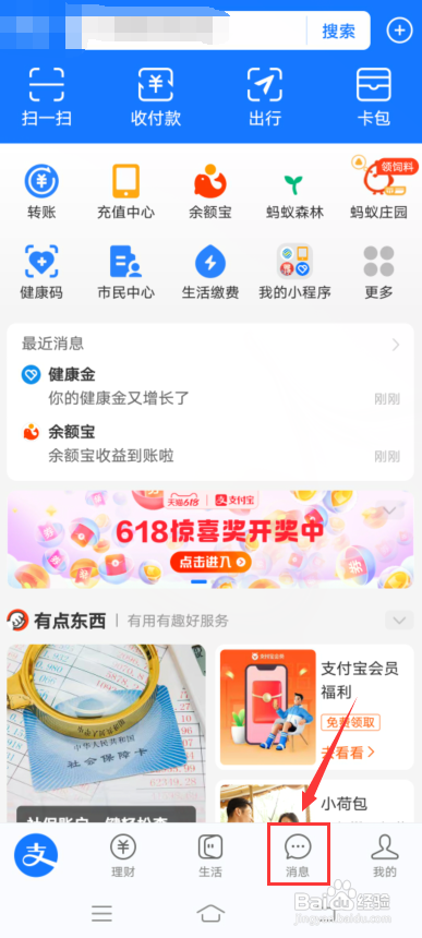 支付宝怎么查看好友聊天图片?