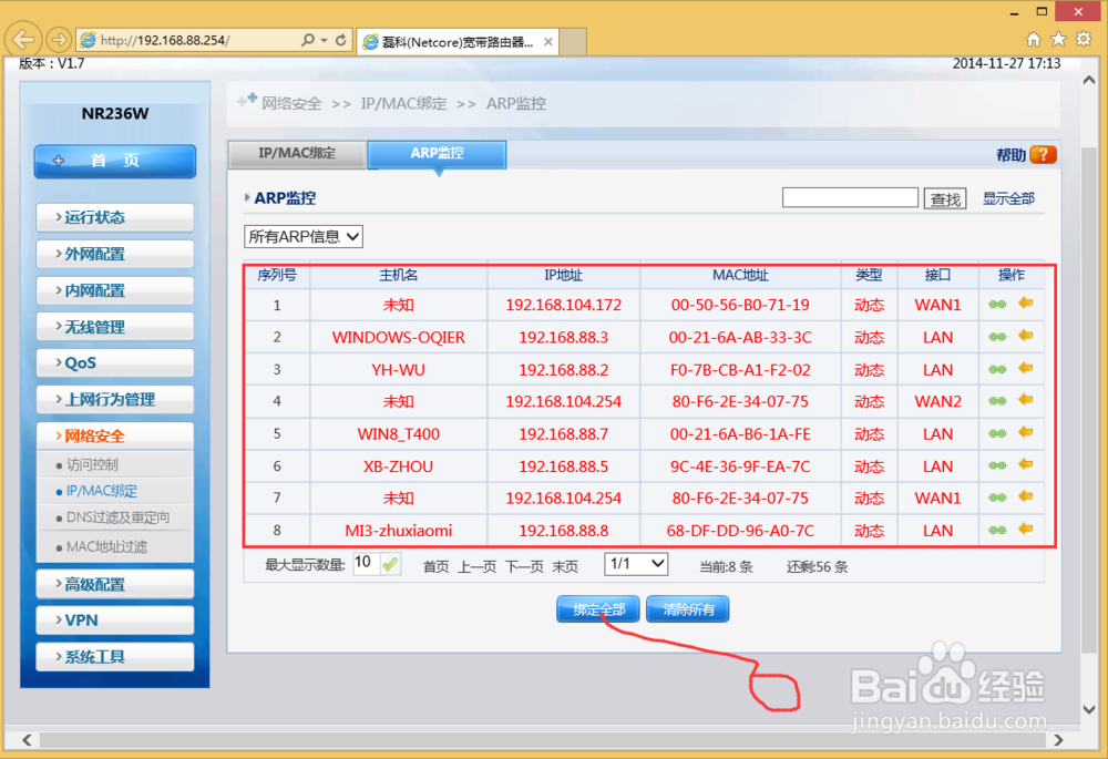 NR236W路由器怎么样做MAC地址绑定？