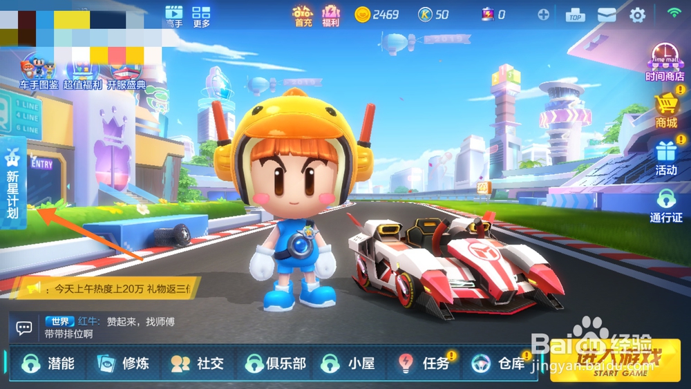 游戏跑跑卡丁车怎么获得游戏道具香蕉等？