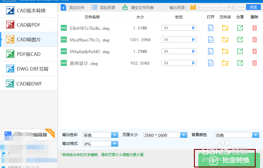 DWG文件如何批量转换为JPEG文件