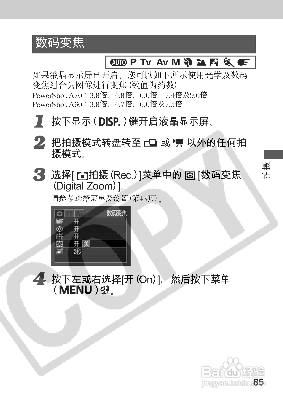 佳能PowerShot A70数码相机使用说明书:[9]