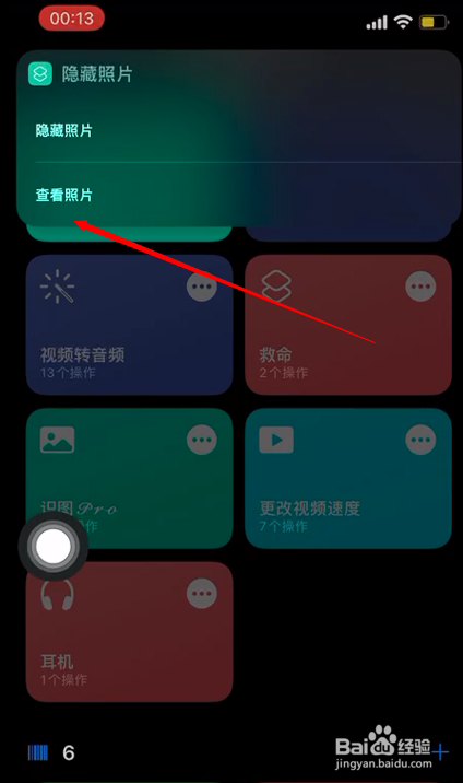 iPhone快捷指令隐藏照片教程介绍