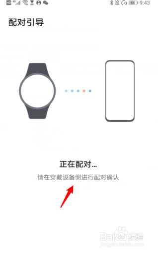 华为运动健康怎么绑定华为手表