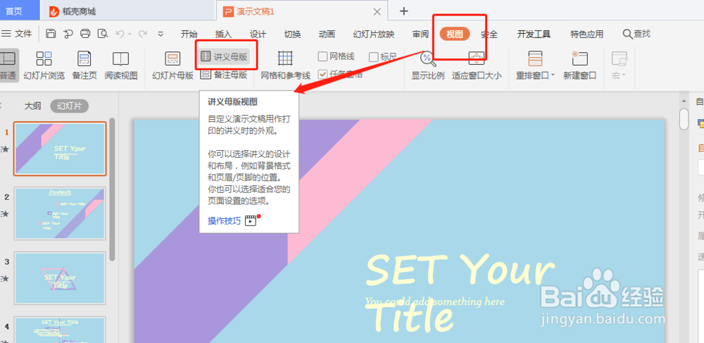 如何将多页PPT打印在一张纸上?