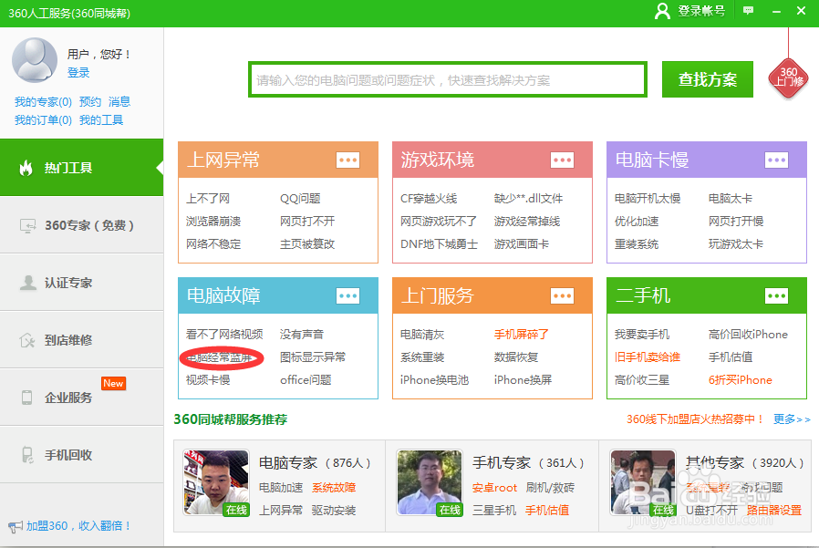 360怎么修复电脑蓝屏