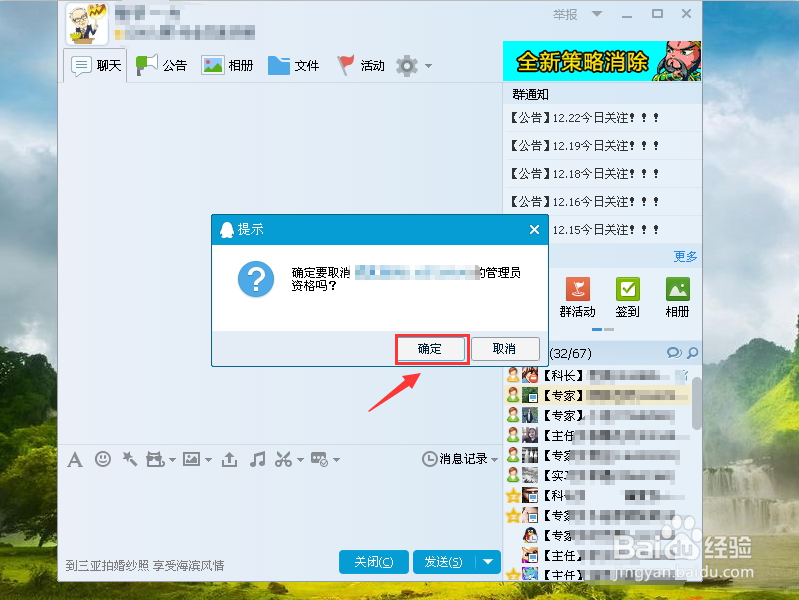 QQ群怎么设置群管理员