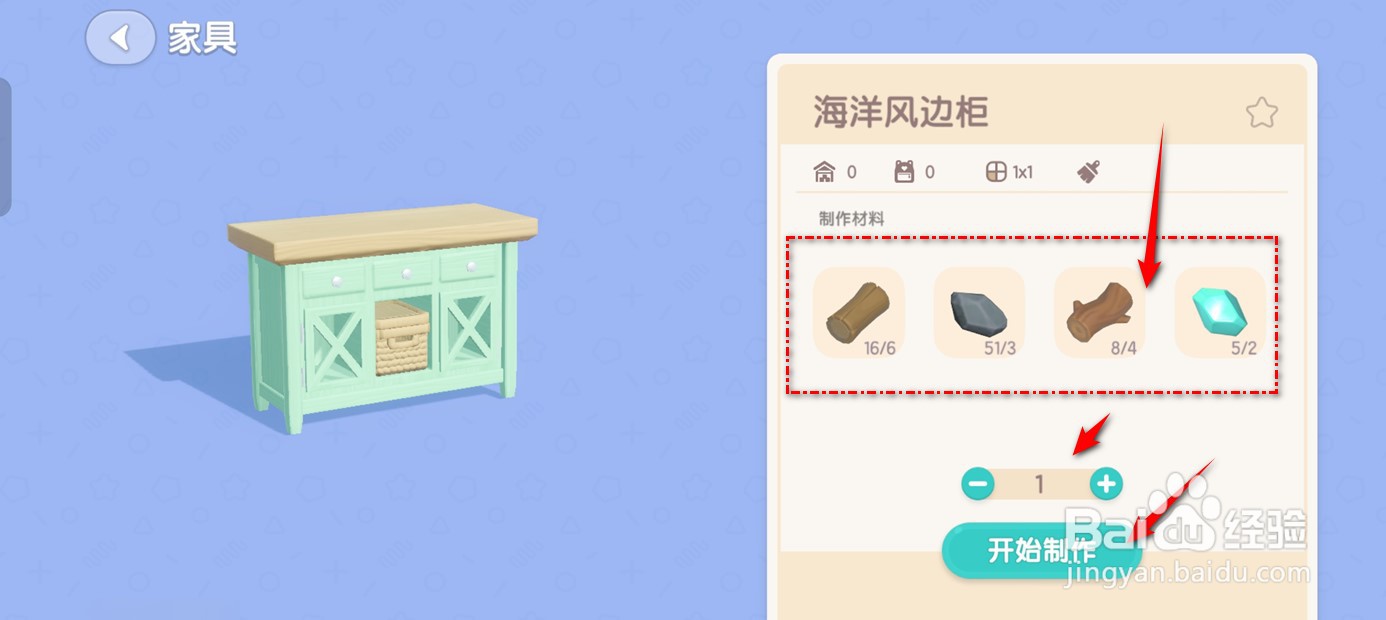 心动小镇如何获得海洋风边柜