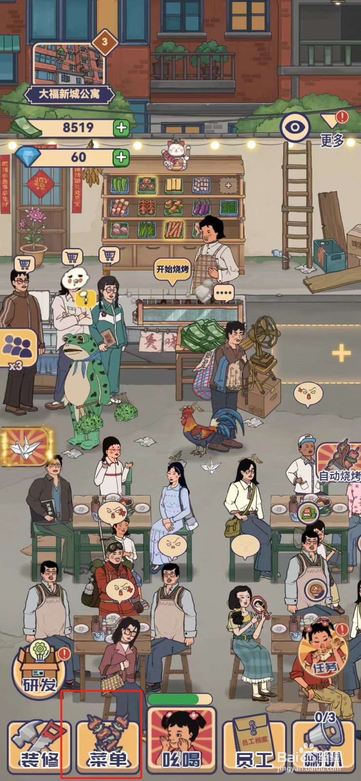 时光烧烤摊如何查看小米辣的菜品属性
