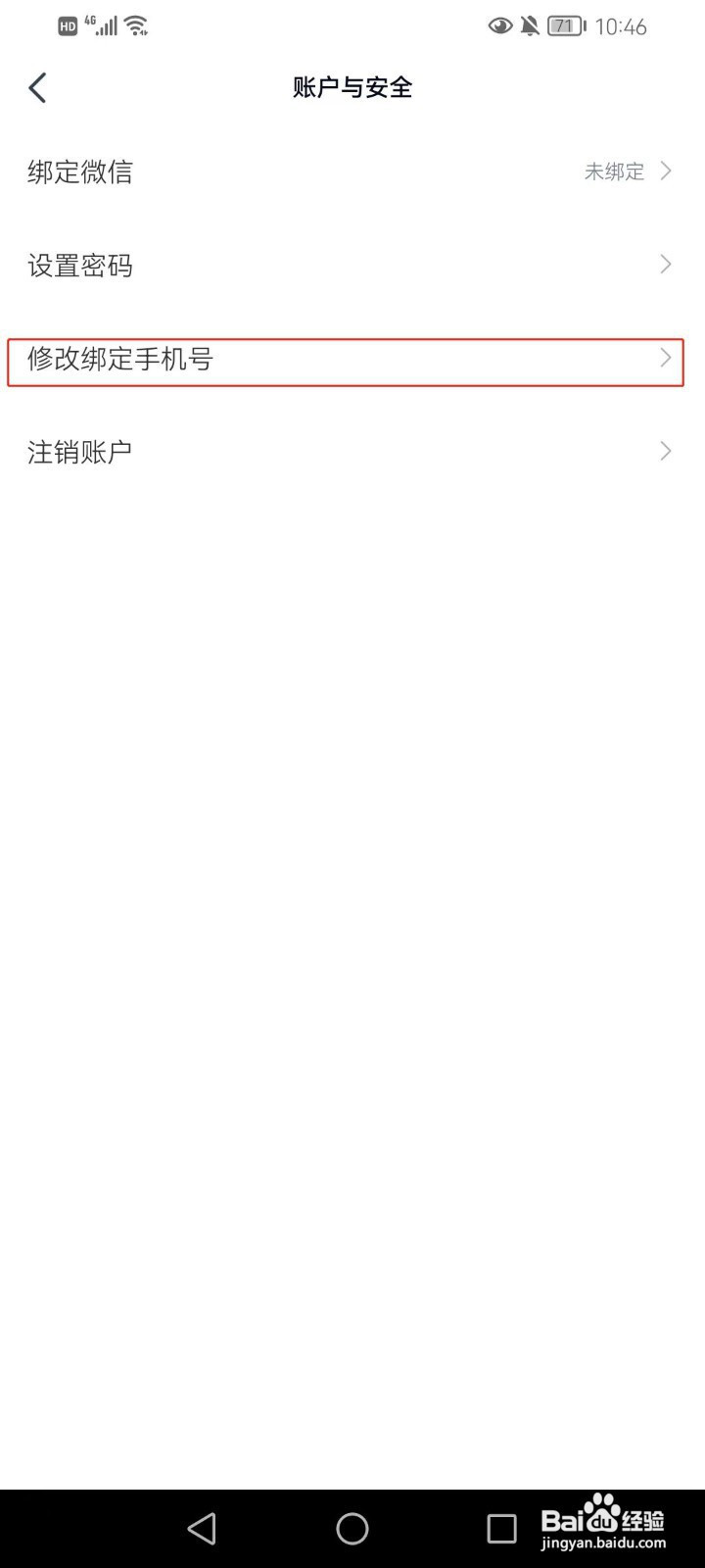 高途软件怎样修改绑定的手机号