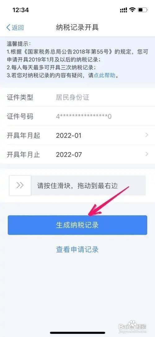 个人所得税app怎么查看纳税记录