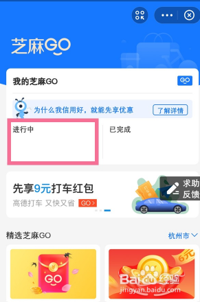 支付宝芝麻go如何解约