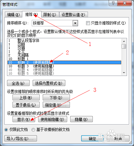 word2010 只有标题1 没有标题2、3的解决方法