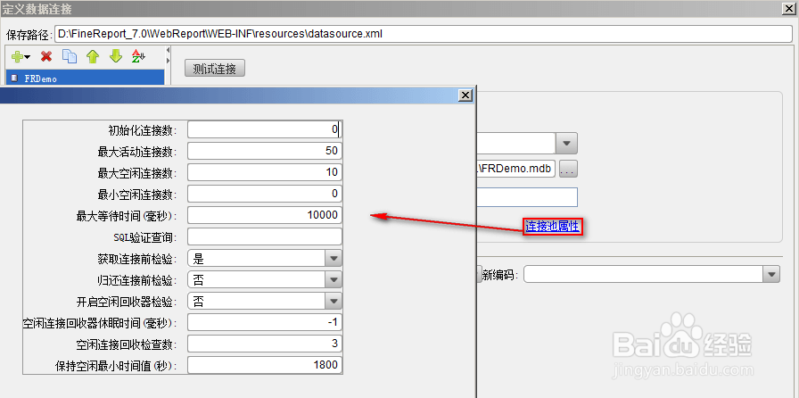 Java报表开发工具FineReport：[3]连接池属性