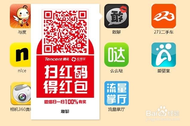 应用宝扫红码得红包详细攻略【图】